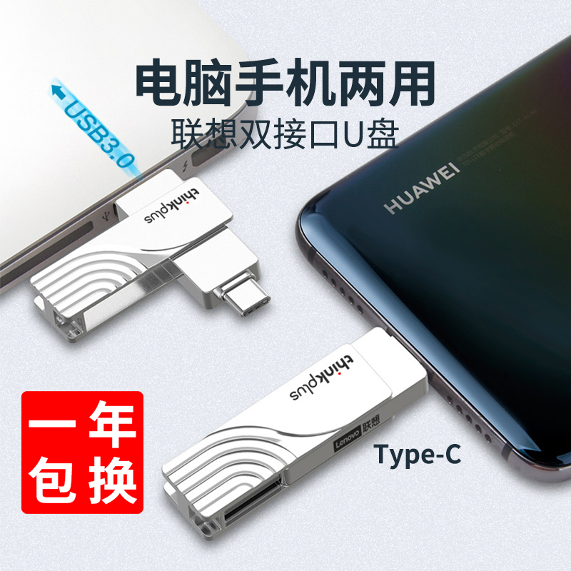联想(Lenovo)64G u盘手机电脑双用优盘Type-C USB双接口 高速传输 thinkplus TPCU301