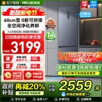无忧嵌美菱402升超薄零嵌入式双门冰箱 60cm窄机身1级家用大容量双门电冰箱以旧换新补贴自营BCD-402WPCZX灰