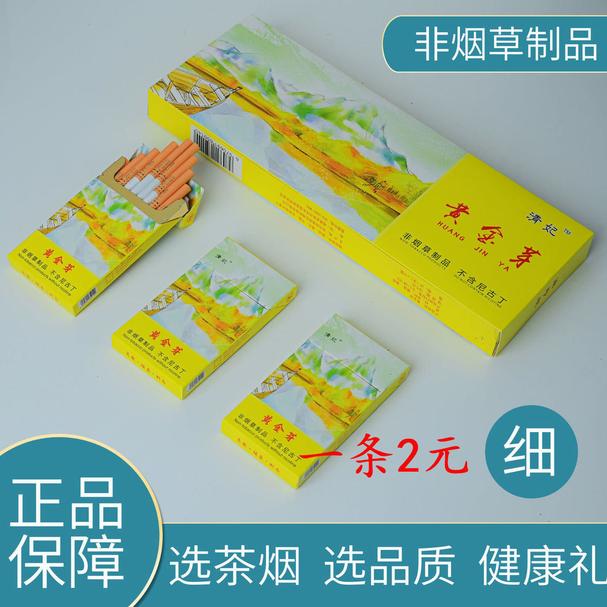 荷叶烟华子黄金芽茶烟玫瑰水果味茉莉花茶烟一条批发50元黄金芽茉莉花