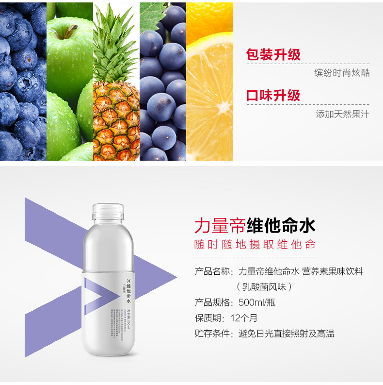农夫山泉力量帝维他命水乳酸菌营养素饮料乳酸菌口味500ml24瓶箱装