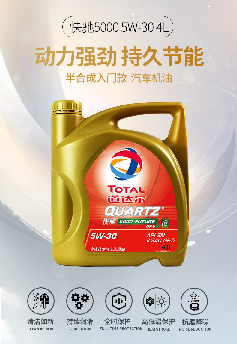 道达尔total快驰5000矿物质机油润滑油5w304l装sngf5级