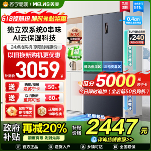 美菱511升双系统零嵌入法式多门冰箱 63.5cm薄1级家用大容量电冰箱以旧换新消费补贴自营BCD-511WP9CZX灰