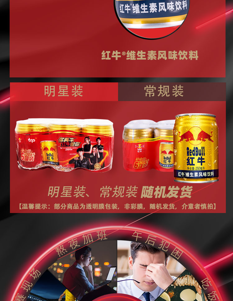 红牛维生素风味饮料250ml6罐