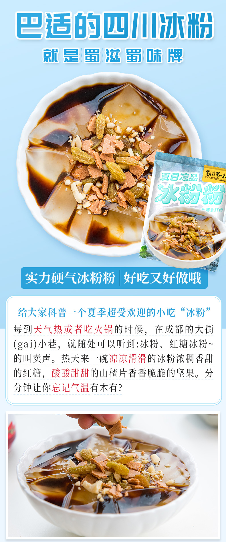 蜀滋蜀味原味冰粉粉40g*5袋装 冰冰粉 冷饮店果冻布丁粉 糍粑红糖冰粉