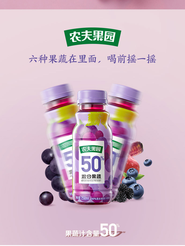 【农夫山泉果汁/果蔬汁】 农夫山泉农夫果园50%混合果蔬(葡萄 蓝莓)