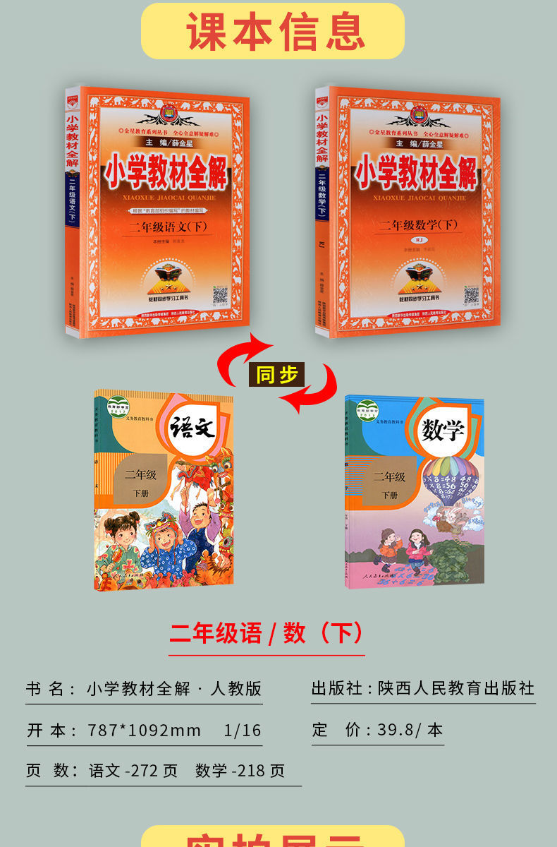 《二年级下册教材全解语文数学寒假预习教材完全解读解析上课堂笔记