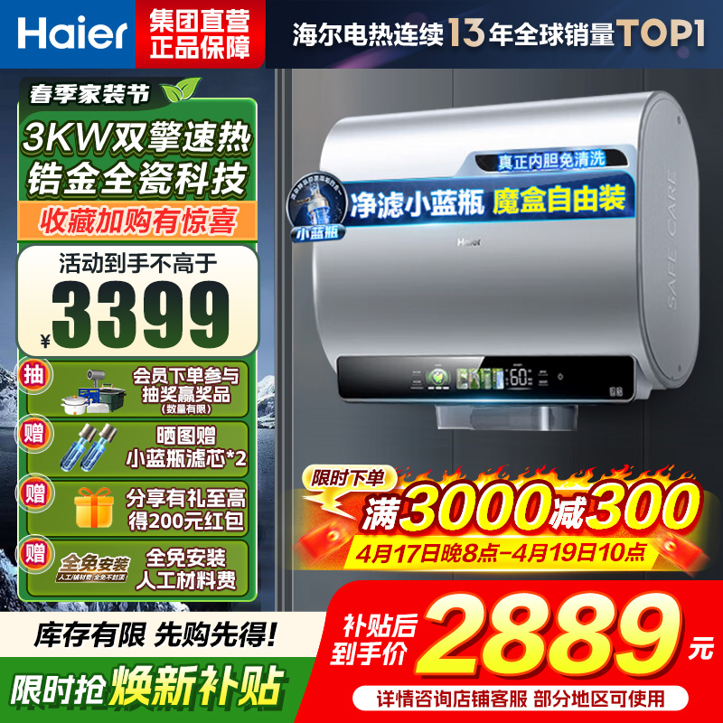 海尔(Haier)80升[小魔盒BK5]小蓝瓶净水洗超薄扁桶双胆家用电热水器3300W变频速热EC8003HD-BK5A