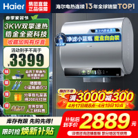 海尔(Haier)80升[小魔盒BK5]小蓝瓶净水洗超薄扁桶双胆家用电热水器3300W变频速热EC8003HD-BK5A