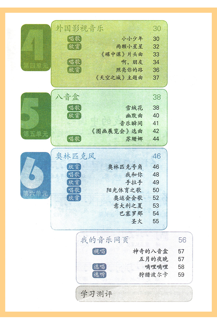 人教版6六年级上册音乐五线谱小学课本教材教科书人民教育出版社音乐