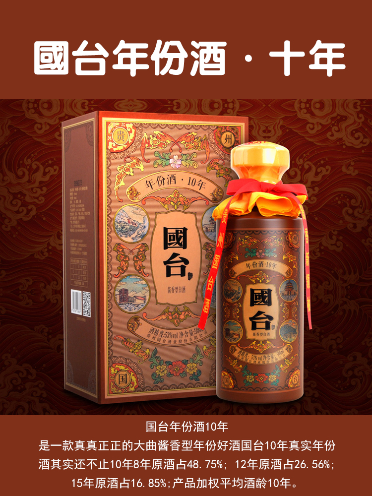 国台 十年(10年) 53度 500ml*6瓶整箱装 酱香型白酒 酱酒 国台酒 纯