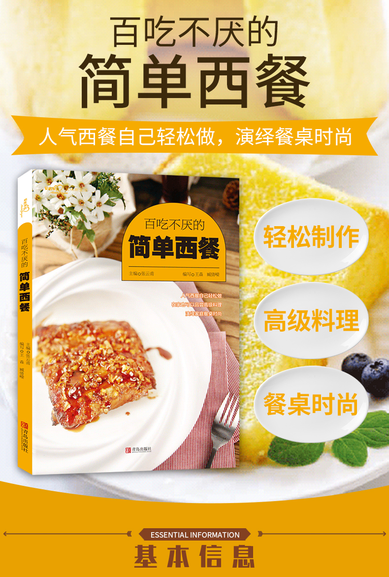 西餐制作大全书籍蓝带西餐制作菜谱食谱书籍大全做法西餐书籍西餐烘焙