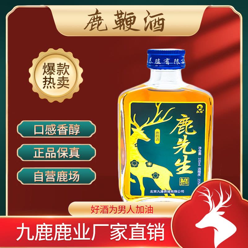 权禄梅花鹿鹿鞭酒100ML/瓶养生小酒鹿鞭枸杞蜂蜜山楂 梅花鹿鹿鞭酒 特产小酒图片