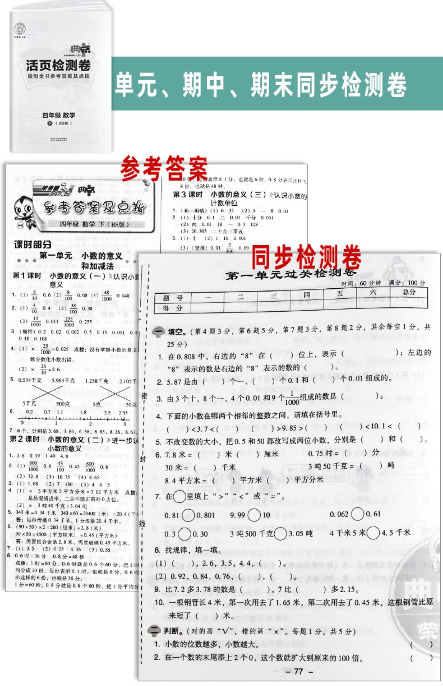 典中点 2021春新版 荣德基四年级下册 典点北师版 小学4年级下册数学