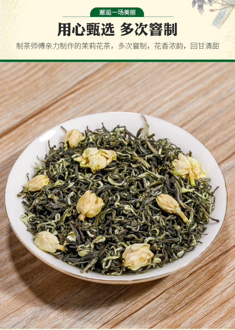 超级新品 茉莉花茶特级浓香型新茶毛尖绿茶茉莉龙珠飘雪茶叶礼盒装