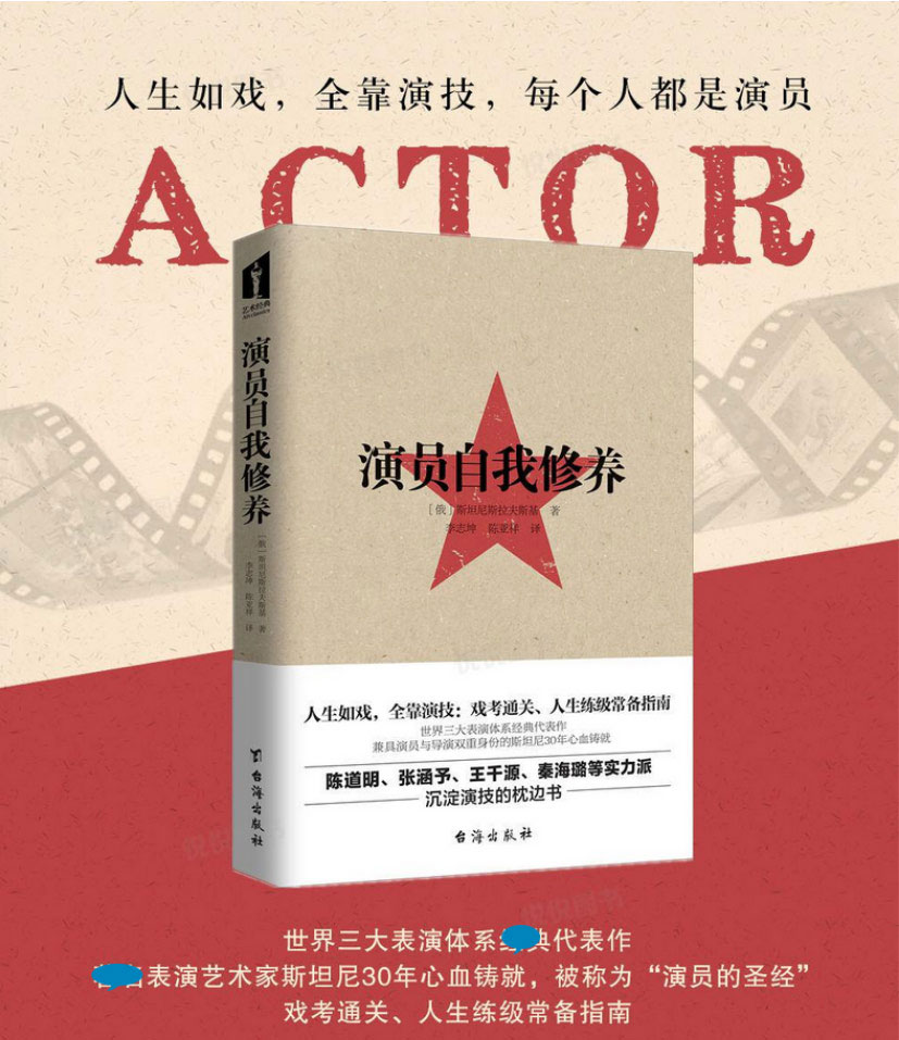 电影/电视艺术 演员自我修养 斯坦尼斯拉夫斯基 演员教材表演 论一个