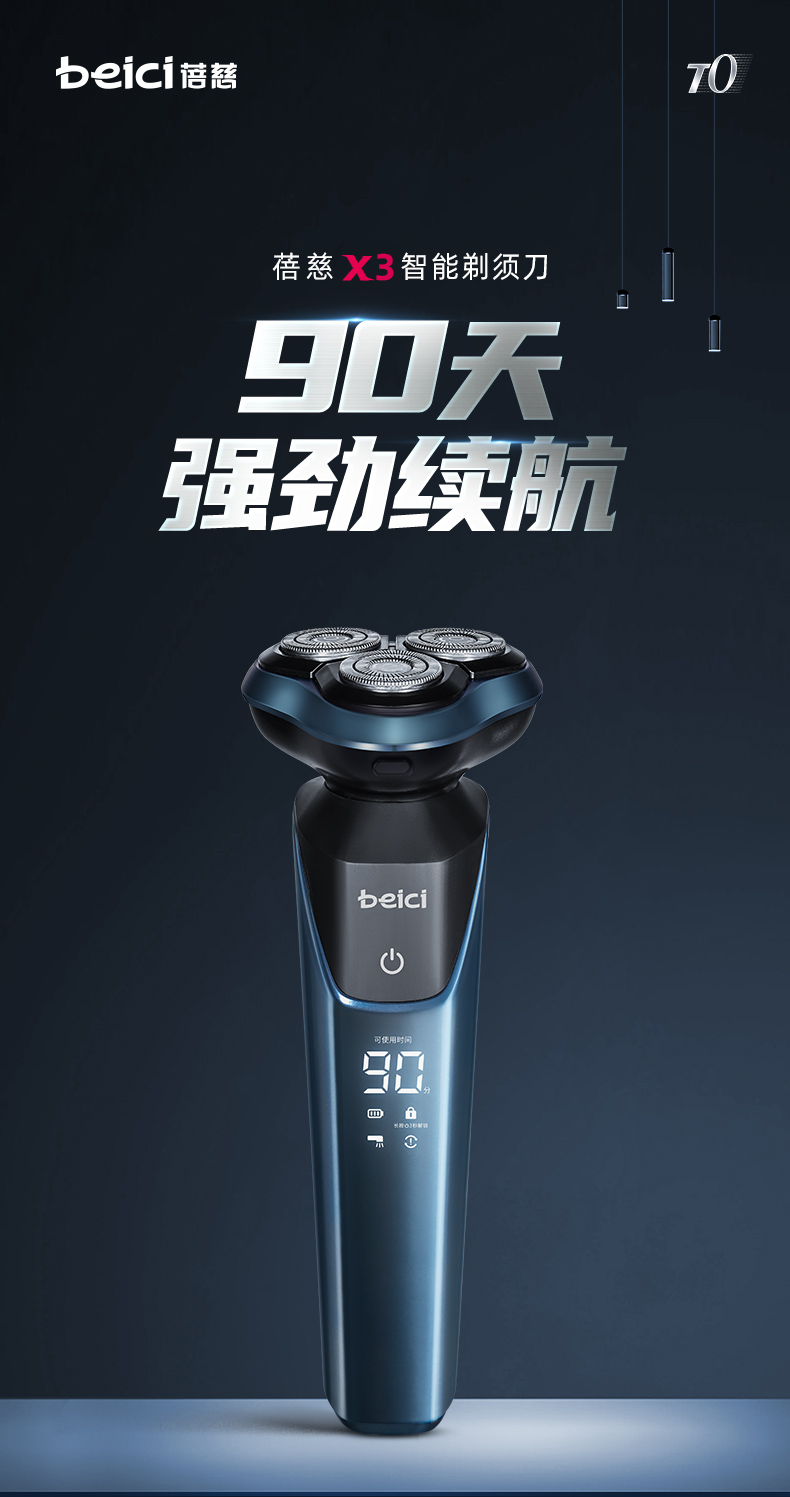 蓓慈(beici)电动剃须刀 蓓慈(beici)剃须刀电动男士刮胡刀全身水洗
