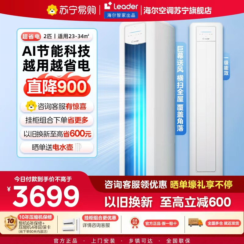 统帅(Leader)空调海尔智家出品 2匹新一级超省电 变频冷暖空调柜机KFR-50LW/LA1-1