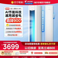 统帅(Leader)空调海尔智家出品 2匹新一级超省电 变频冷暖空调柜机KFR-50LW/LA1-1