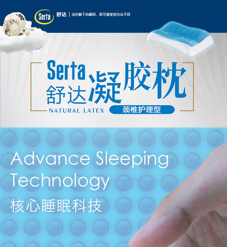 serta/美国舒达 360呵护型凝胶枕 护理颈椎型枕头 抗菌抑螨 纯棉枕套