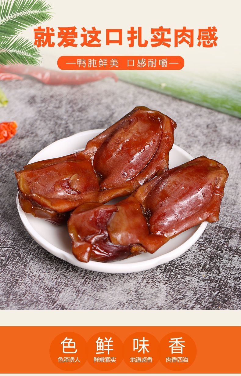 鸭肫500g 甜辣酱香味鸭肫鸭胗卤味下酒菜鸭肉类小吃零食