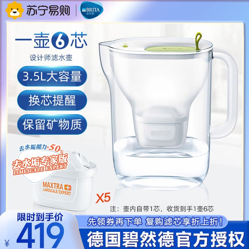 碧然德(BRITA)净水器设计师Style XL-YB家用滤水壶净水壶一壶1滤芯+去水垢专家6芯图片