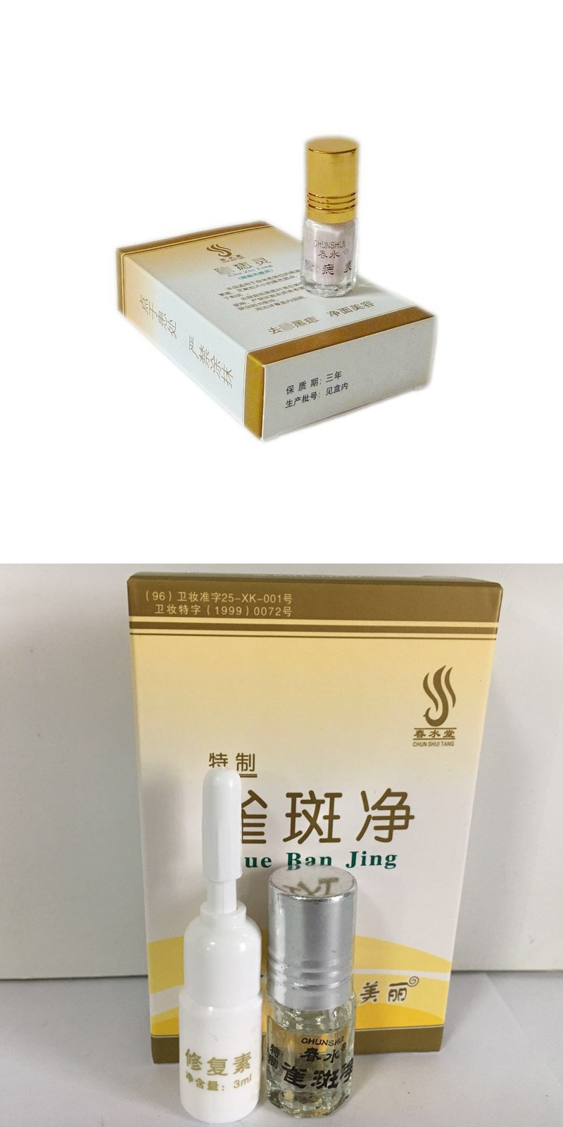 春水堂雀斑净院用品金水蒙脸沙药水褐斑雀斑遗传无痕点斑水除zhi灵