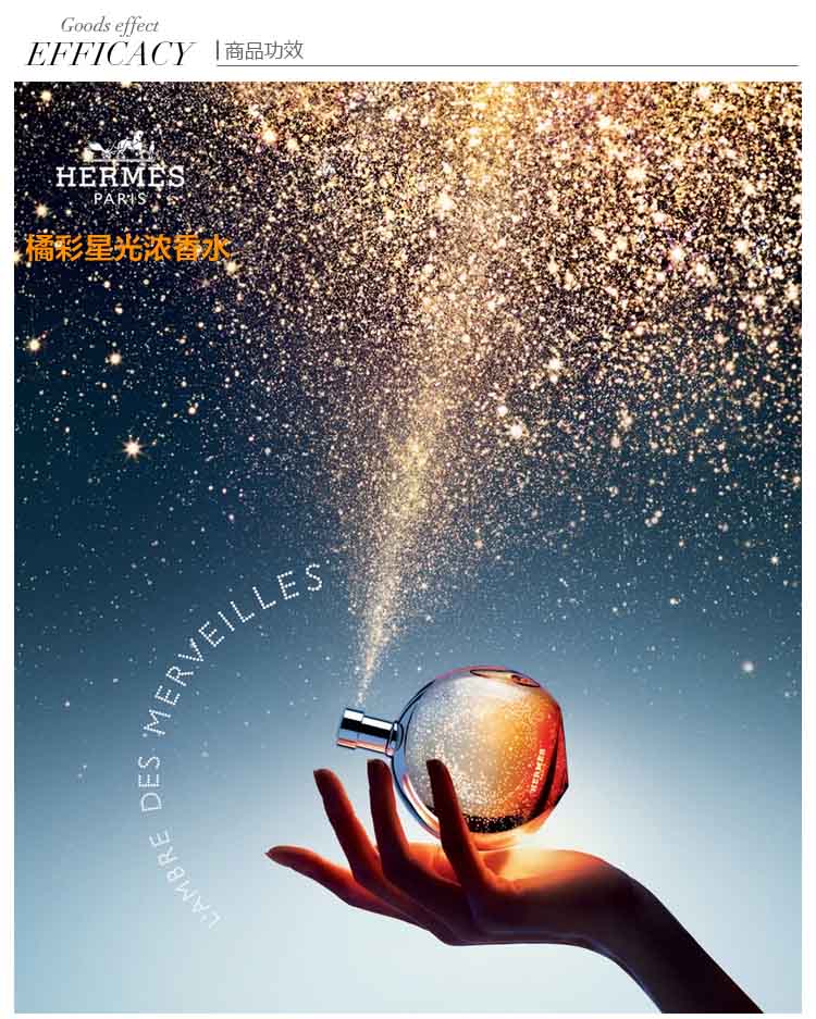 hermes爱马仕 橘彩星光龙涎女士浓香水 50ml/100ml