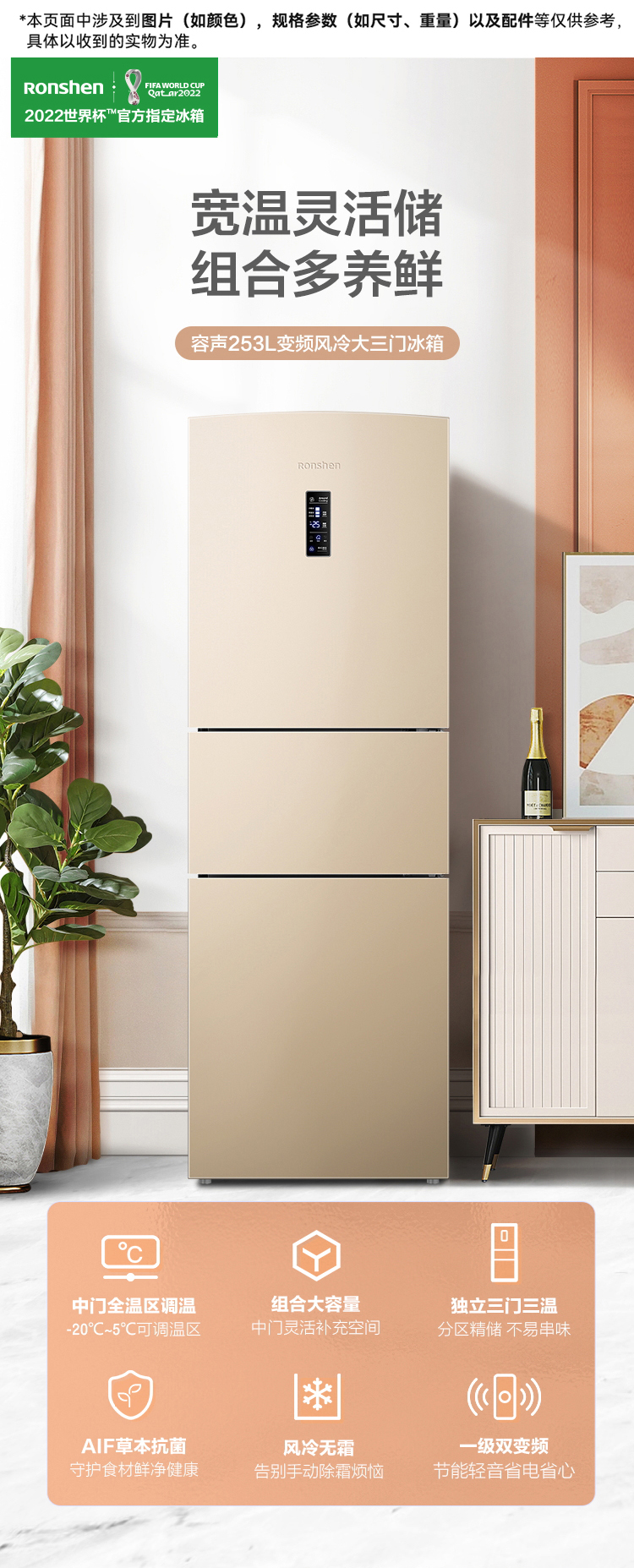 容声ronshen253升三门三开门电冰箱变频风冷无霜一级矢量家用bcd253wd