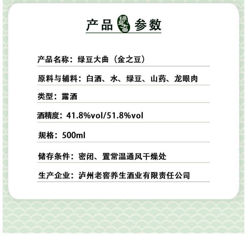 泸州老窖 绿豆大曲银之豆51.