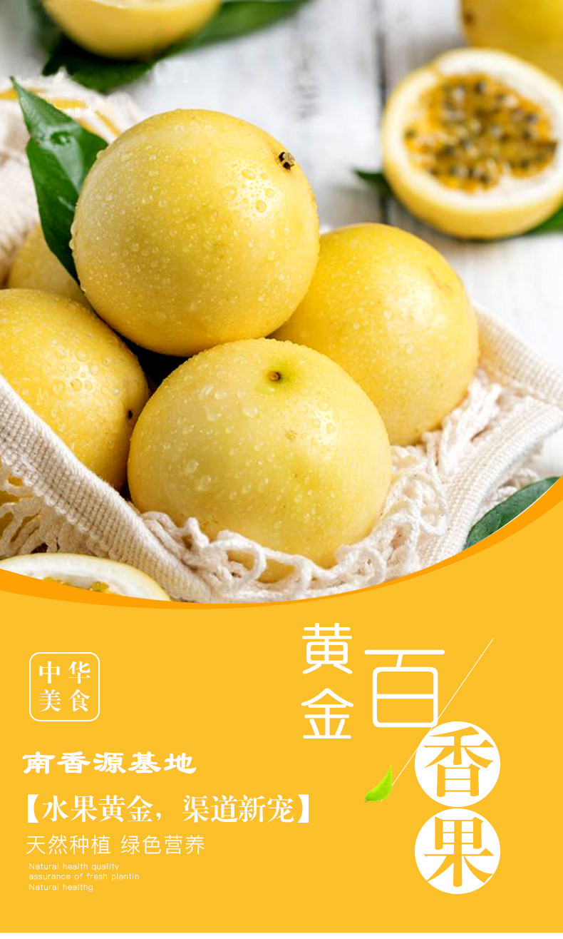 允景洪旗舰黄金百香果南香源黄金龙涎香3斤中果单果约4060g新鲜水果