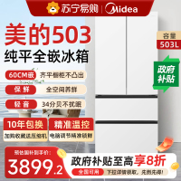 美的503超薄零嵌入式电冰箱家用法式多门四门风冷无霜一级