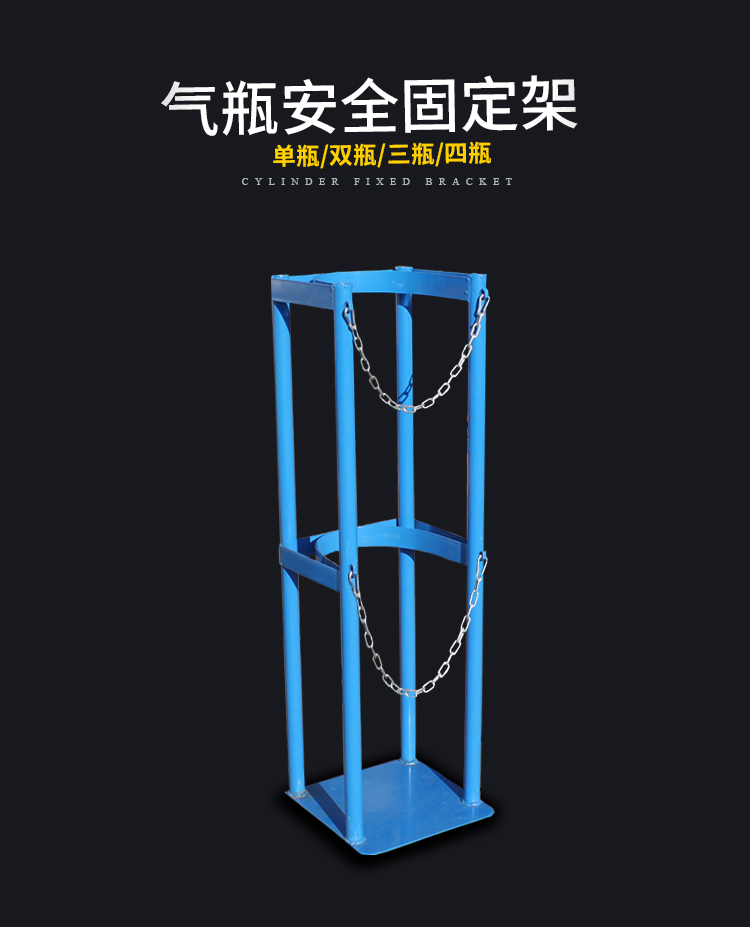 定做40l气瓶固定架钢瓶氮气瓶实验室安全防倾倒氧气乙炔瓶固定支架子