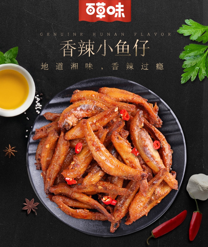 百草味becheery小鱼仔105g香辣味小鱼干海鲜零食即食办公室湖南特产