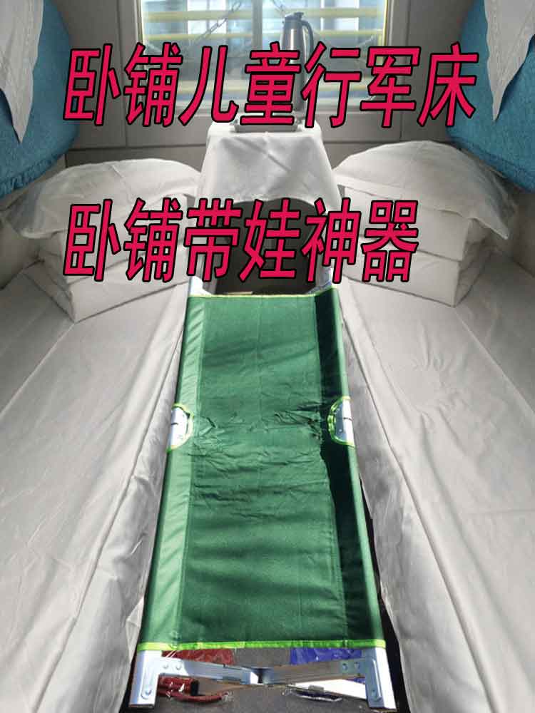 三维工匠行军床户外便携床铝合金带娃神器火车卧铺下铺折叠床午休床
