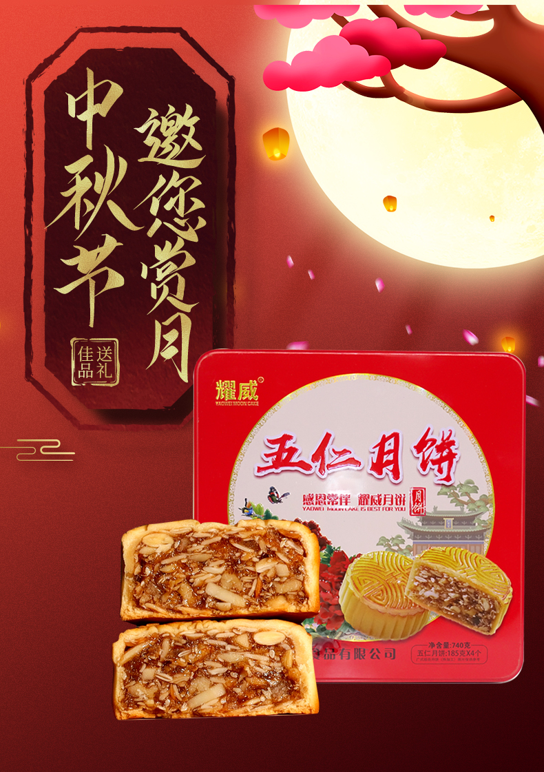 耀威月饼五仁月饼740g礼盒装中秋节批发团购伍仁月饼送礼