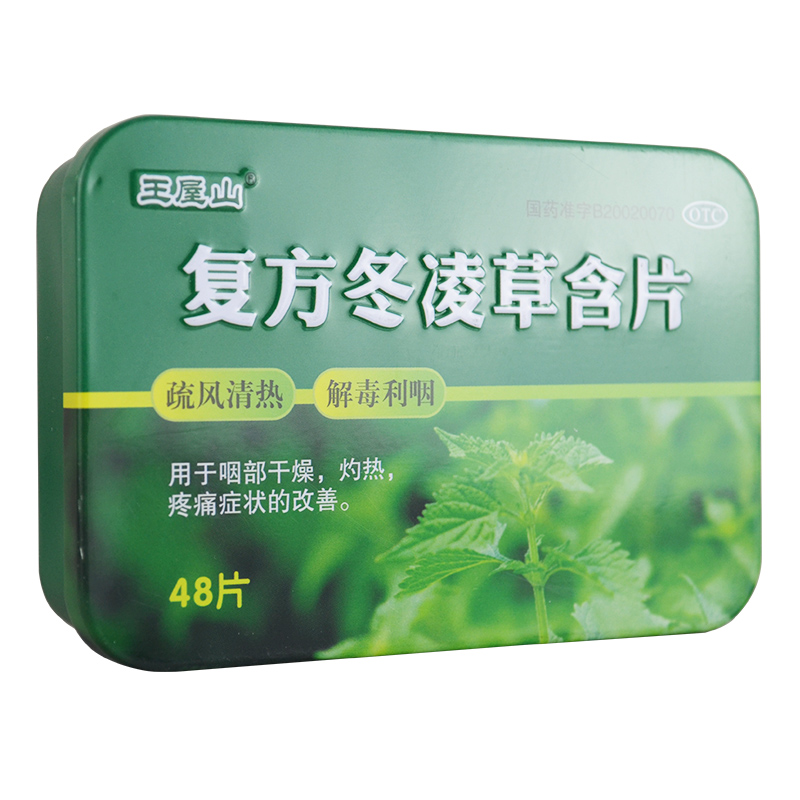 王屋山复方冬凌草含片48片盒疏风清热解毒利咽用于咽部干燥灼热疼痛