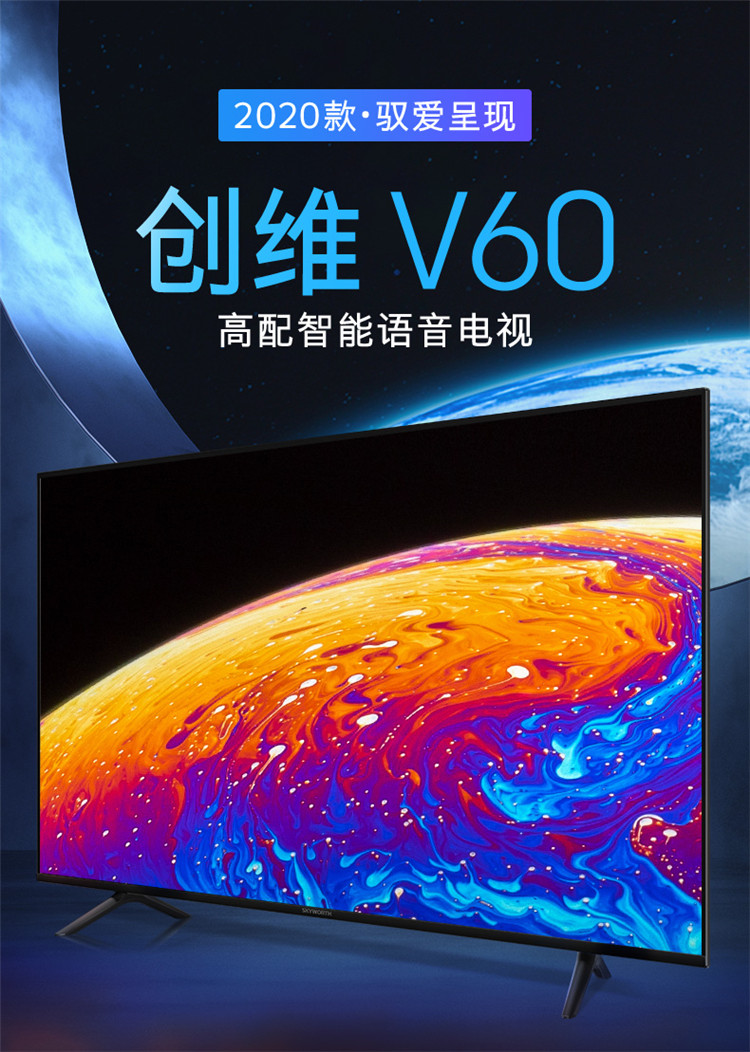 【创维(skyworth)平板电视55v60】 skyworth/创维55v60 55英寸 4k超