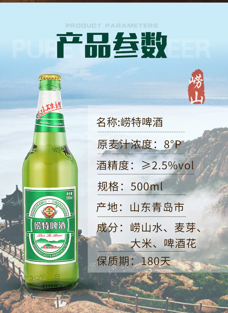 崂特laotebeer山东青岛啤酒整箱礼盒装8p啤酒崂山水精酿黄啤酒500ml12