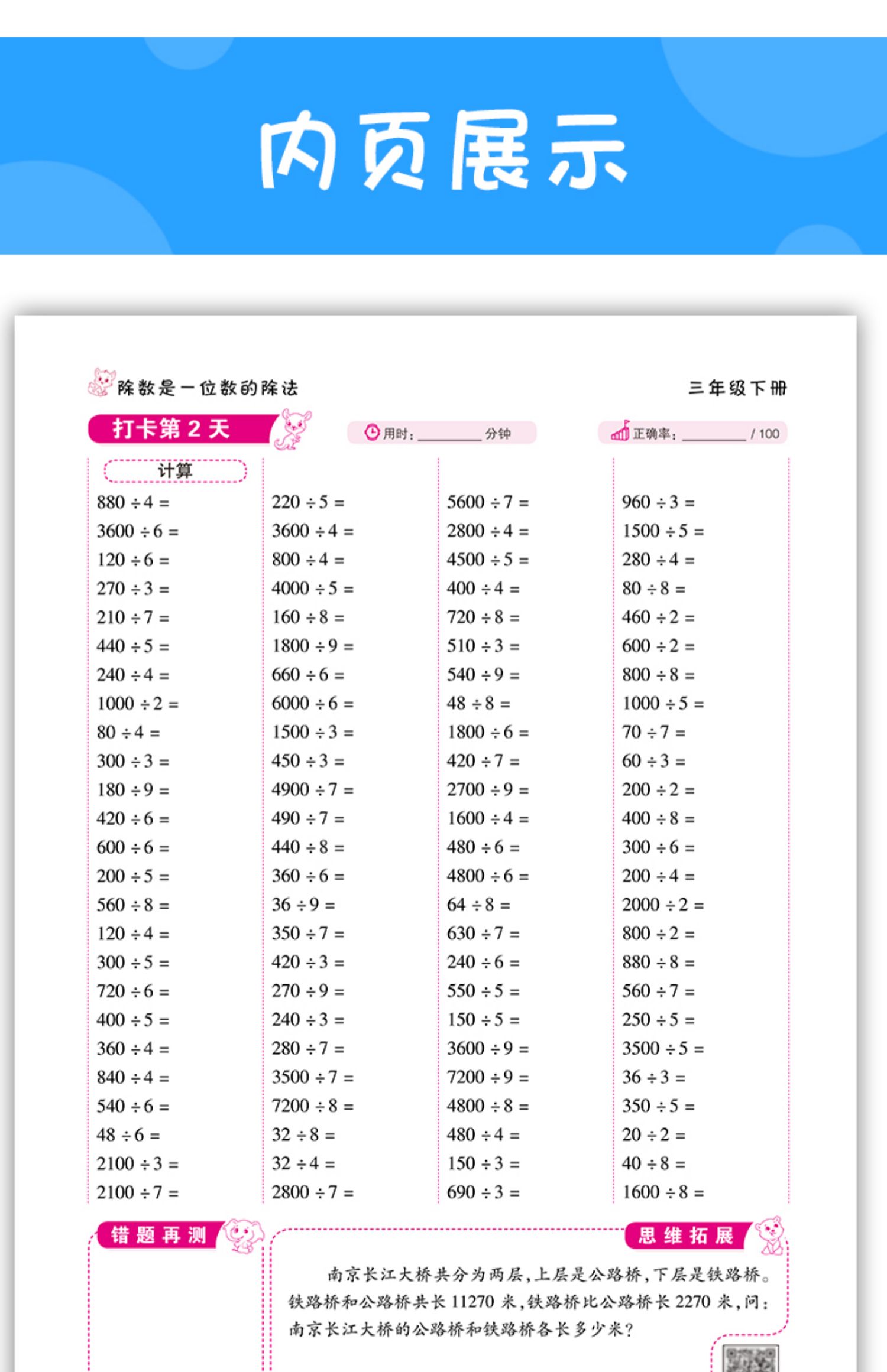 正版2021版三年級下冊口算題卡數學計算天天練人教版每天100道小學3下