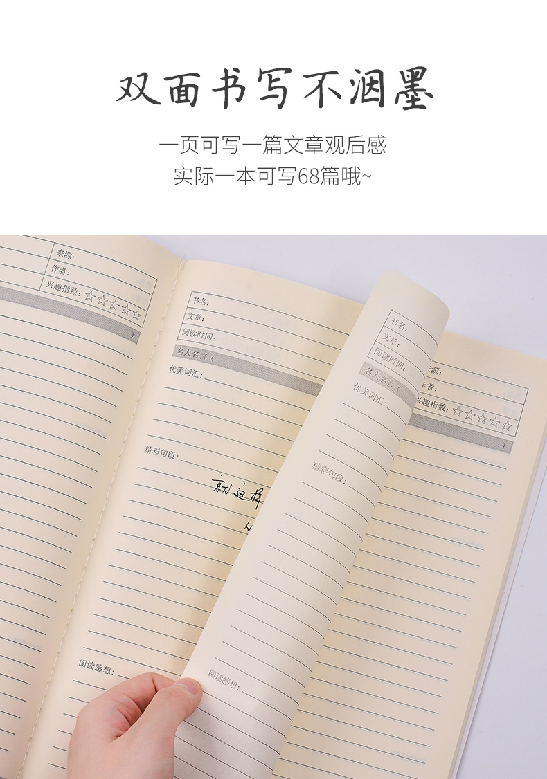 20本讀書筆記本子小學生用創意閱讀摘記記錄本好詞好句摘抄本專用積累