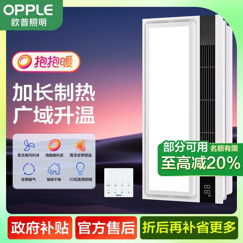 欧普照明风暖浴霸灯取暖浴室排气扇一体集成吊顶卫生间暖风机图片