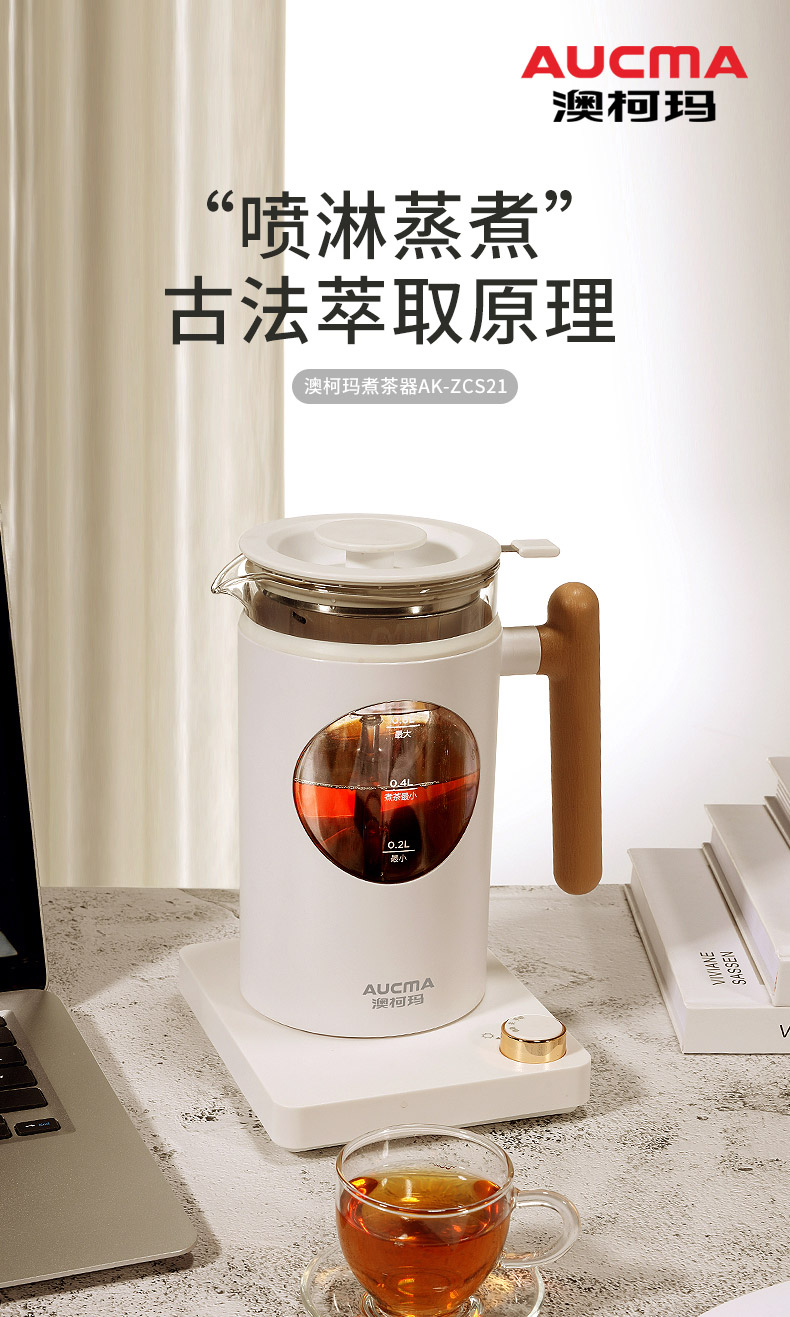 澳柯玛(aucma)喷淋煮茶自动保温控温旋钮式智能煮茶 办公室家用 黑茶
