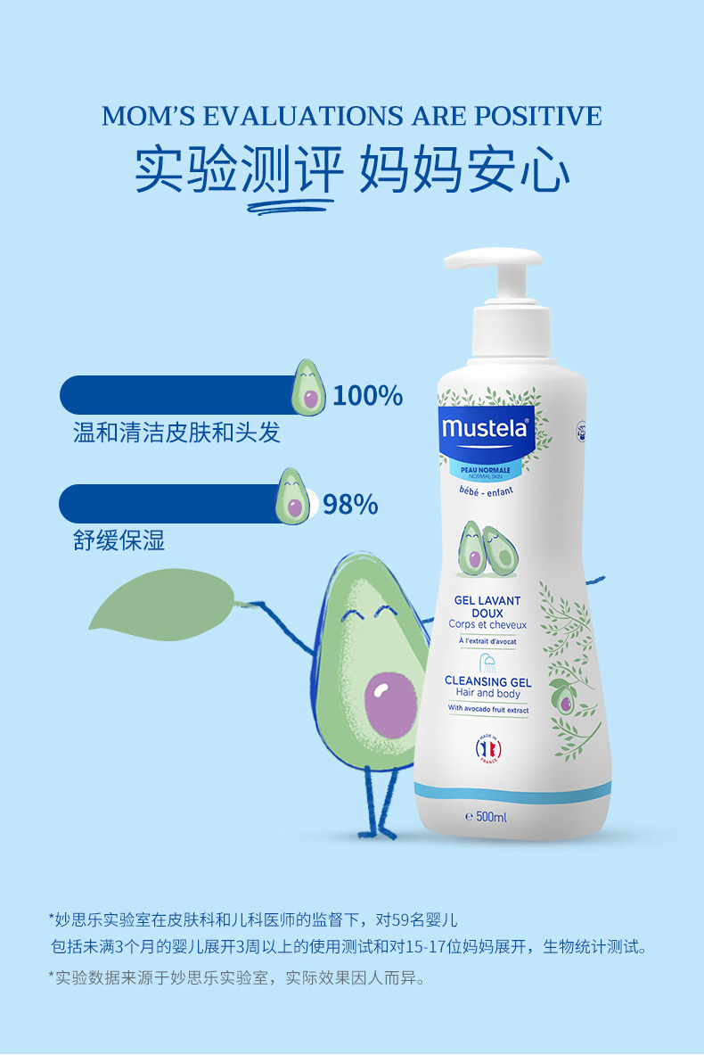 妙思乐(mustela)儿童婴儿洗发沐浴露 二合一500ml