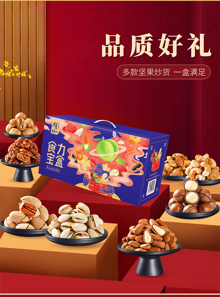 华味亨818g食力宝盒坚果礼盒全坚果高端年货送礼礼盒8种好物搭配松子