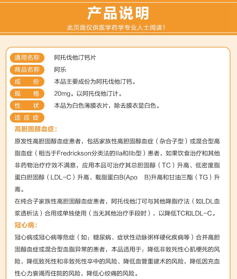 阿樂 阿託伐他汀鈣片 20mg*7片/盒 降血脂膽固醇藥 高血脂症冠心病高