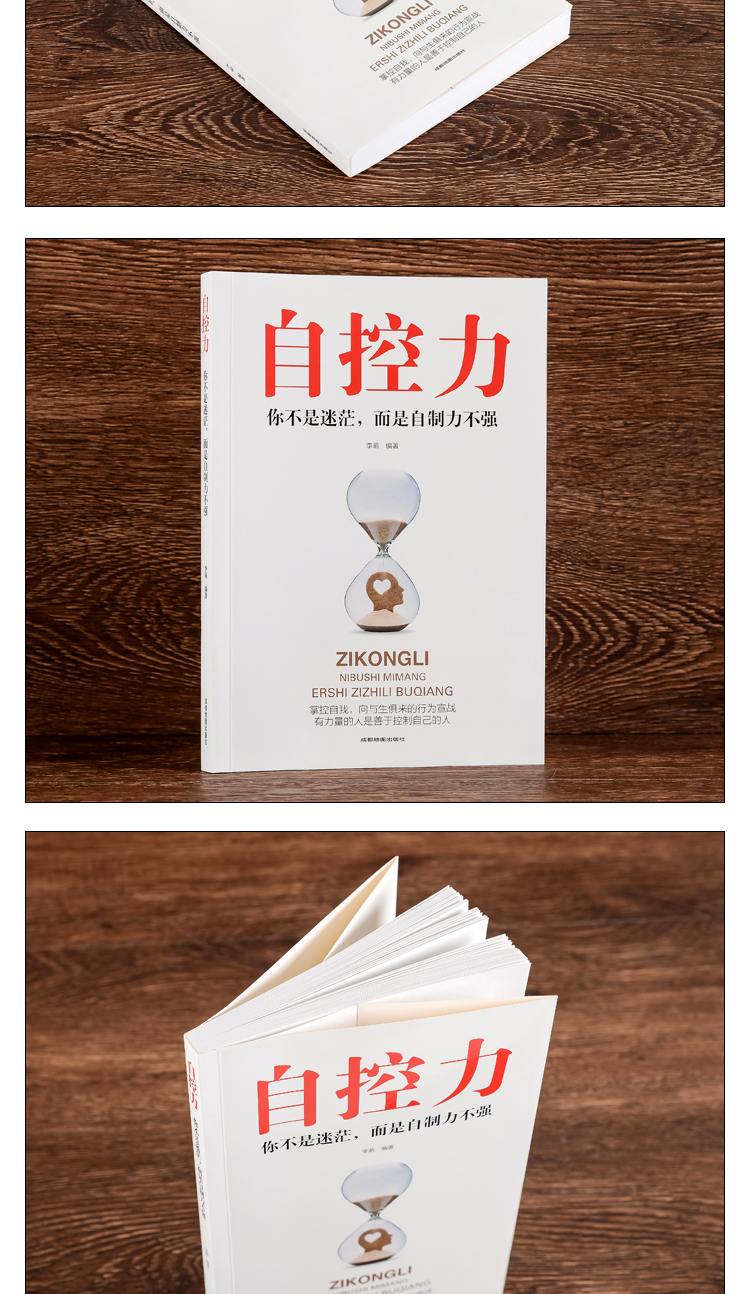 b 超级自控力书籍情绪性格气场情人生哲学时间管理 关于自律的书籍