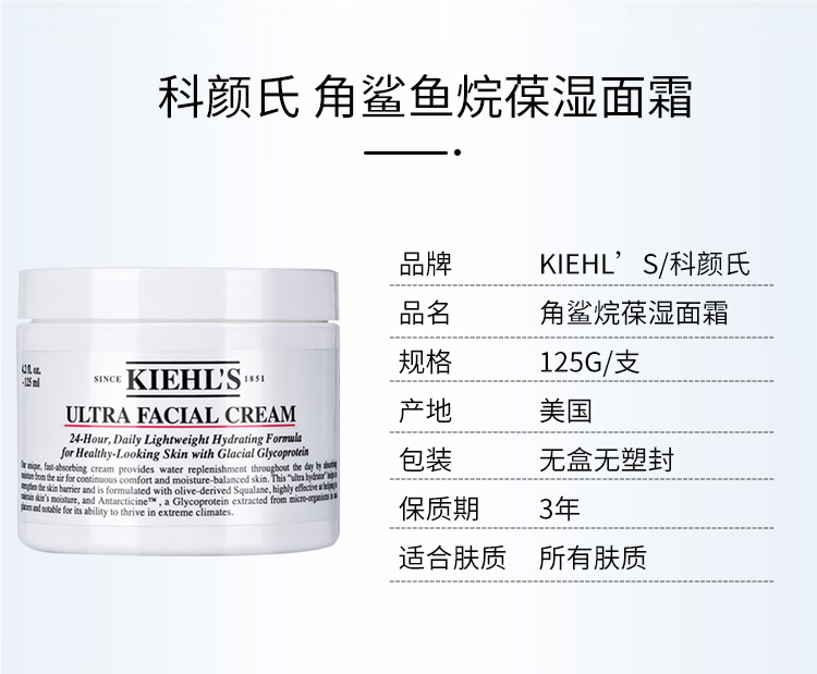 科颜氏kiehls高保湿面霜125ml补水保湿滋养肌肤乳液面霜强韧肌底新老