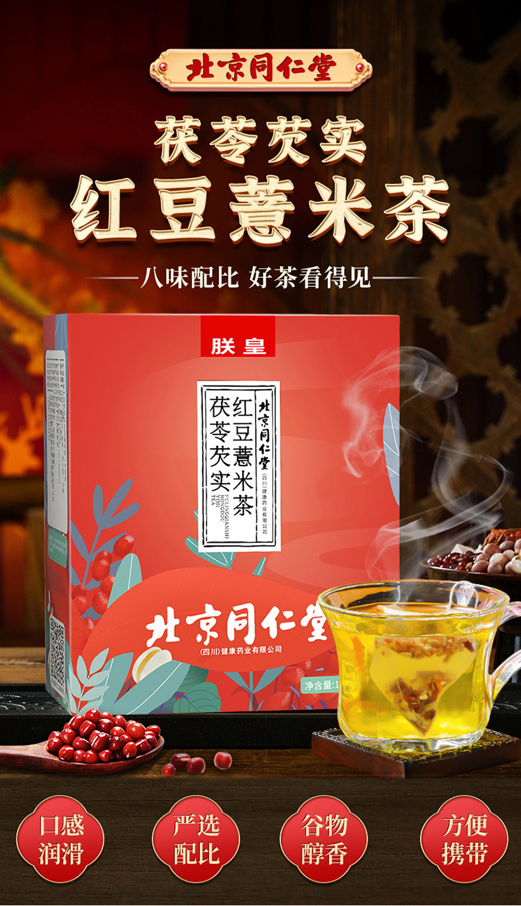 同仁堂正品红豆薏米茶芡实赤小豆薏仁茶女男养生茶