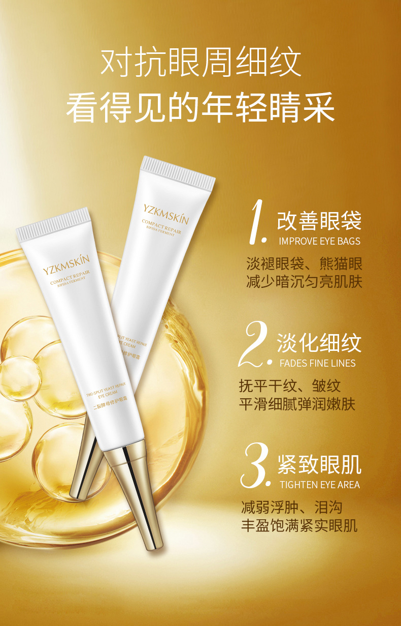 娅芝二裂酵母修护眼霜细纹眼纹补水保湿修护紧致眼部护理二裂酵母修护