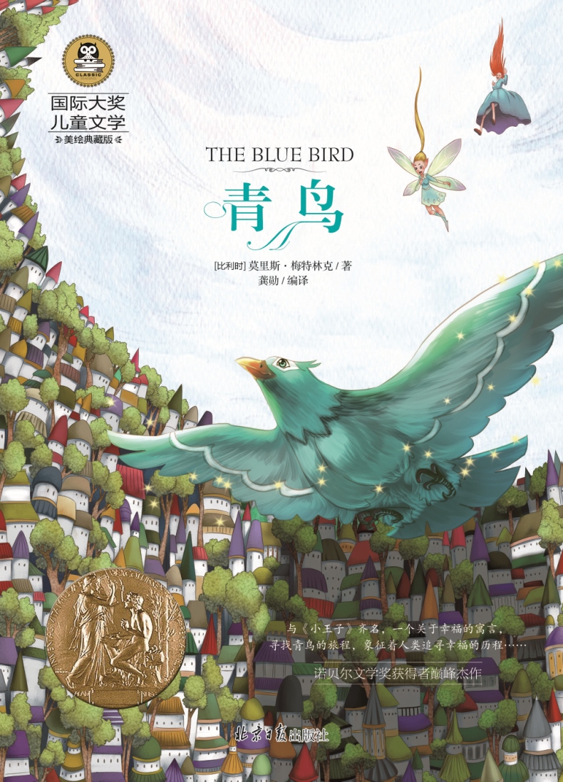 册哈利波特与魔法石中文版纪念版jk罗琳的书草原上的小木屋青鸟书正版